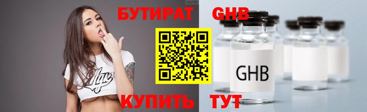 БУТИРАТ BDO 33% Уссурийск