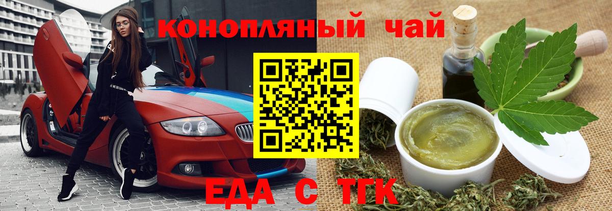 Уссурийск  Печенье с ТГК конопля  Вход с VPN 