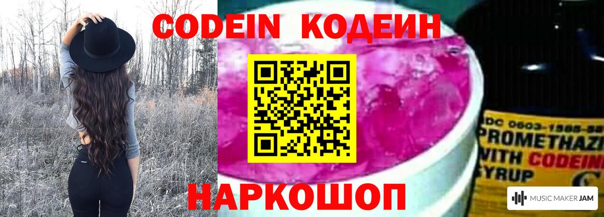Кодеиновый сироп Lean Purple Drank  Codein Purple Drank  Уссурийск  Вход с VPN 