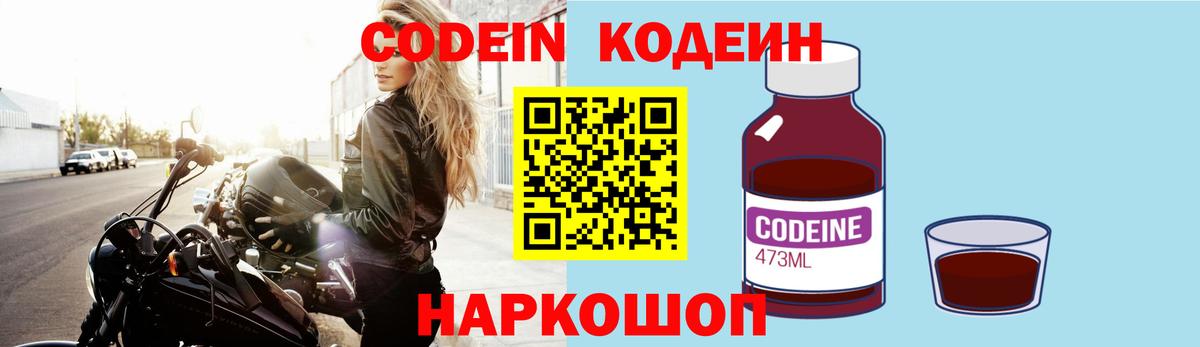 Codein напиток Lean (лин) Уссурийск