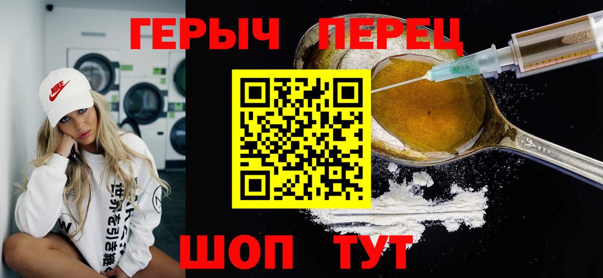 Героин VHQ  Вход с VPN  ГЕРОИН  Уссурийск 