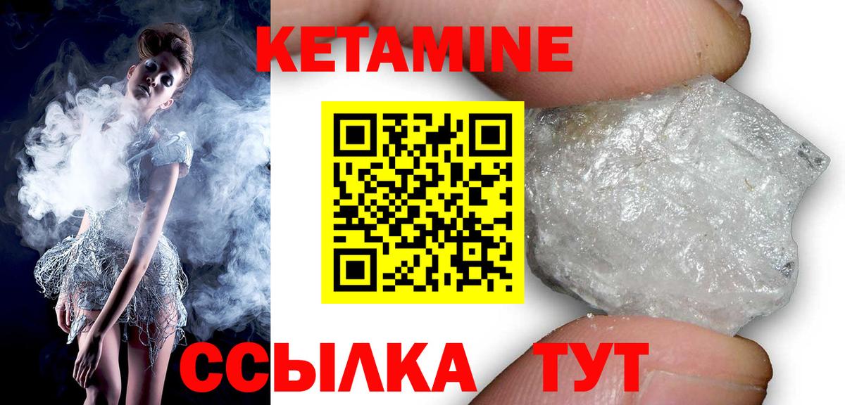 Кетамин ketamine Уссурийск