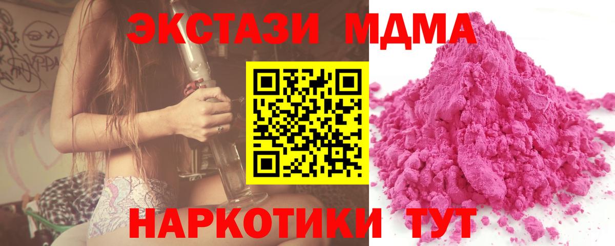 МДМА Molly  Вход с VPN  Уссурийск  MDMA кристаллы 