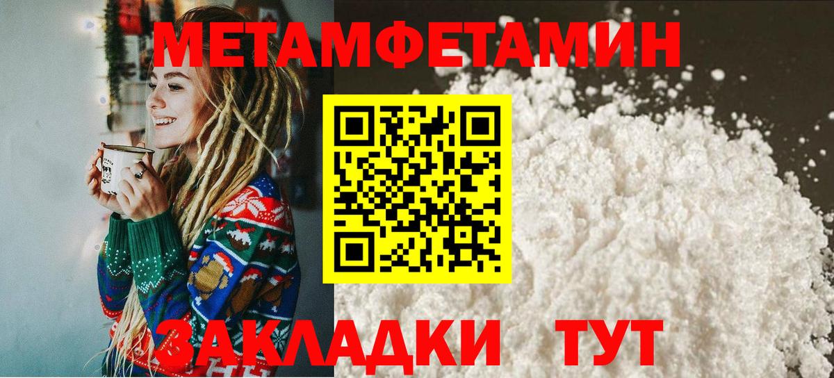 Уссурийск  Первитин Декстрометамфетамин 99.9%  Вход с VPN 