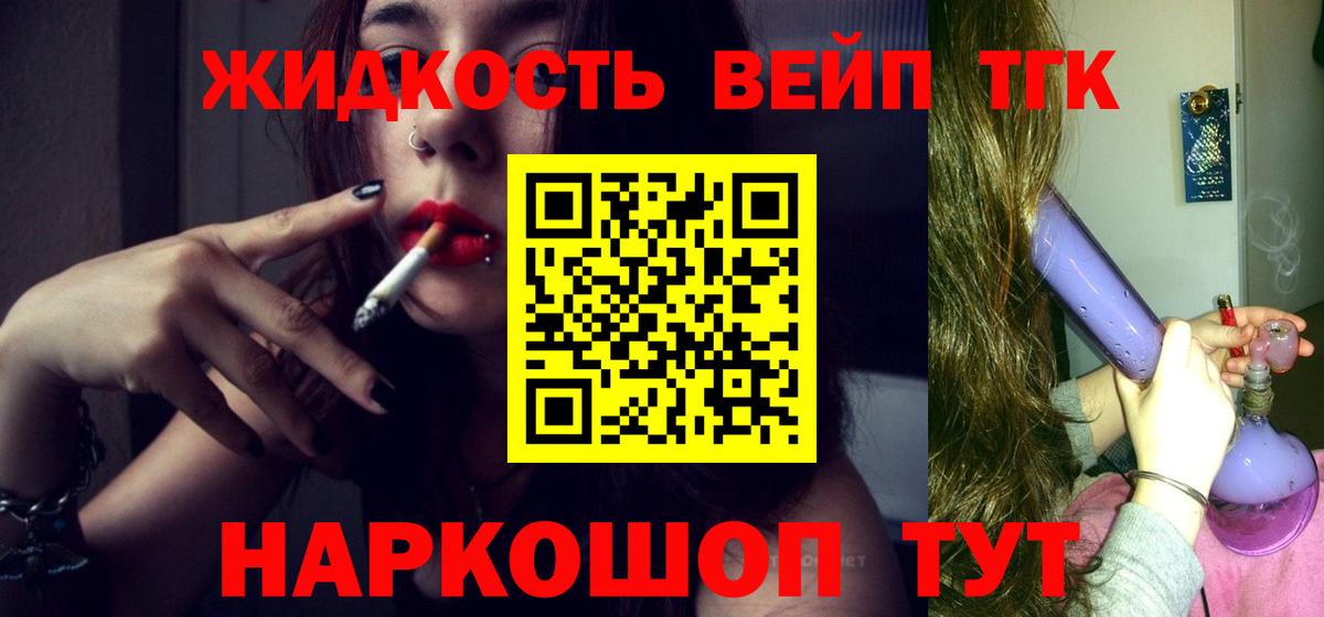 Дистиллят ТГК жижа Уссурийск